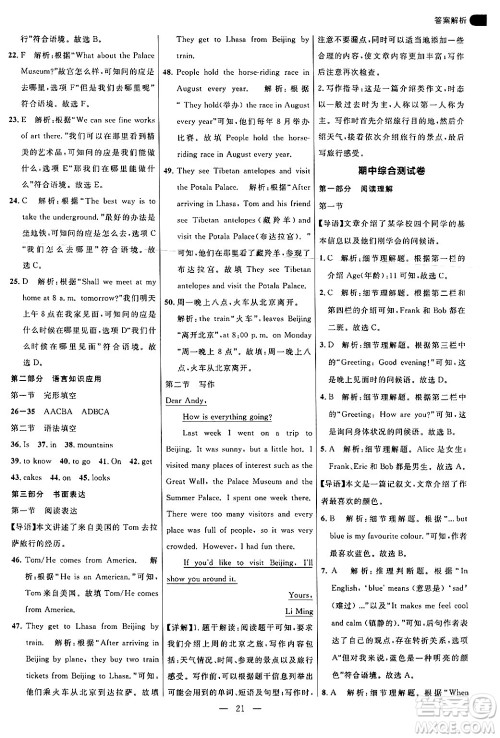 延边大学出版社2024年秋细解巧练六年级英语上册鲁科版答案