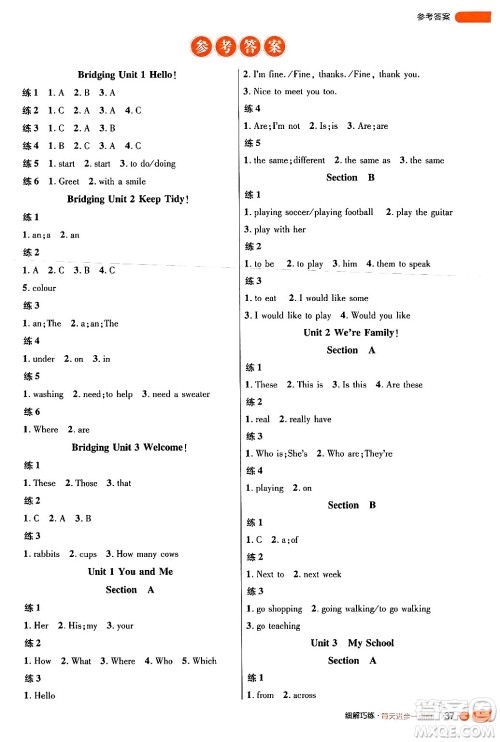 延边大学出版社2024年秋细解巧练六年级英语上册鲁科版答案