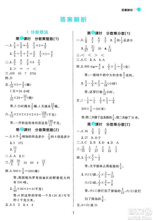 延边大学出版社2024年秋细解巧练六年级数学上册人教版答案