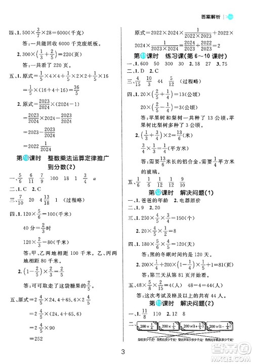 延边大学出版社2024年秋细解巧练六年级数学上册人教版答案