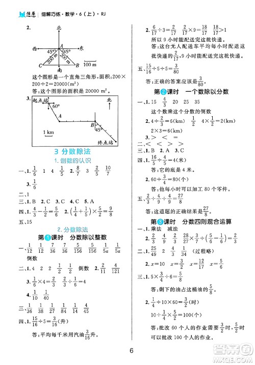 延边大学出版社2024年秋细解巧练六年级数学上册人教版答案