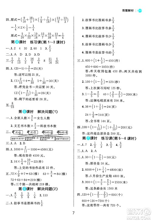 延边大学出版社2024年秋细解巧练六年级数学上册人教版答案