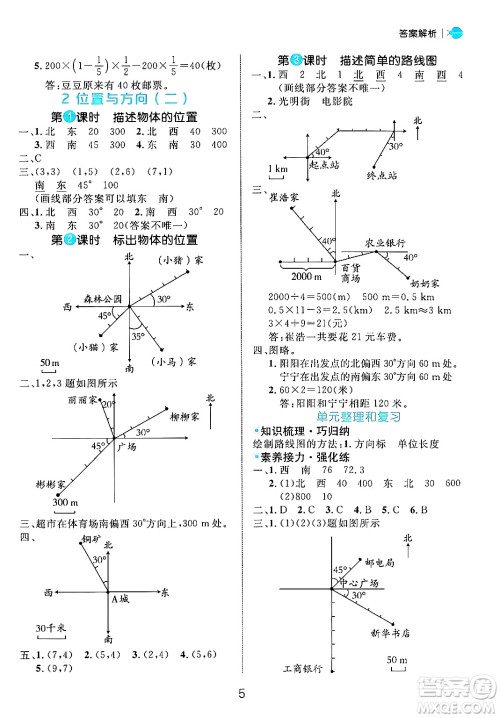 延边大学出版社2024年秋细解巧练六年级数学上册人教版答案