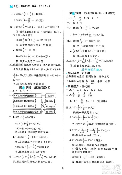 延边大学出版社2024年秋细解巧练六年级数学上册人教版答案