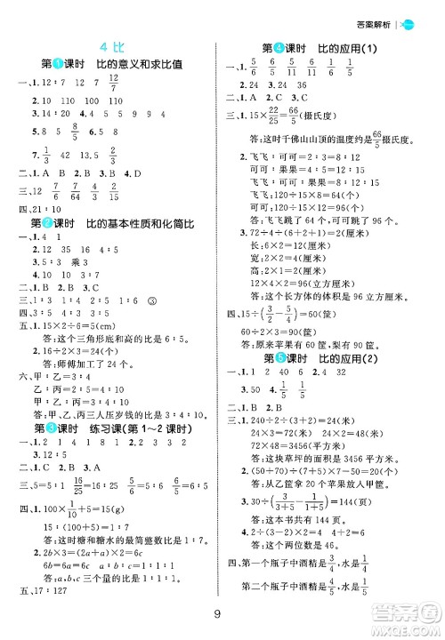 延边大学出版社2024年秋细解巧练六年级数学上册人教版答案