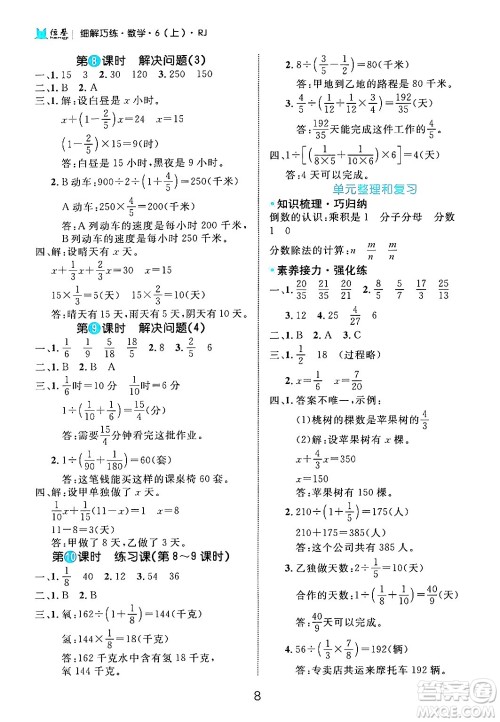 延边大学出版社2024年秋细解巧练六年级数学上册人教版答案