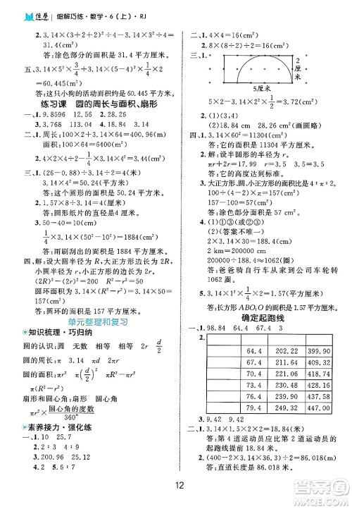 延边大学出版社2024年秋细解巧练六年级数学上册人教版答案