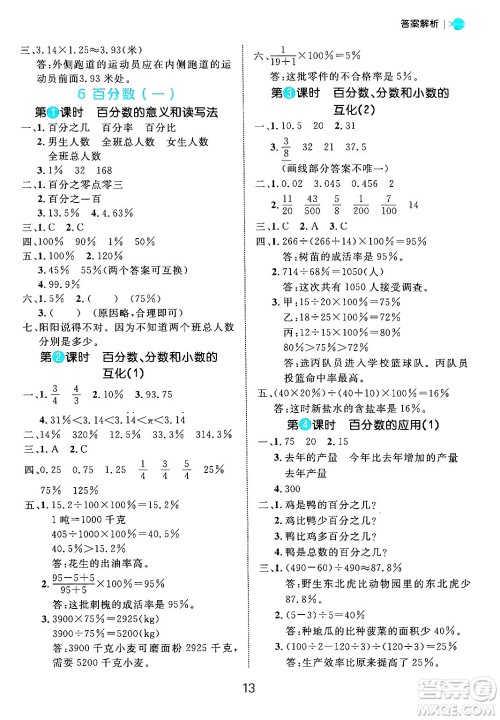 延边大学出版社2024年秋细解巧练六年级数学上册人教版答案