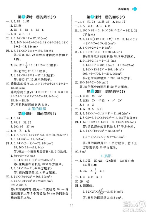 延边大学出版社2024年秋细解巧练六年级数学上册人教版答案