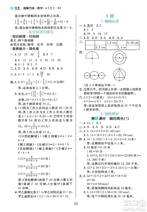 延边大学出版社2024年秋细解巧练六年级数学上册人教版答案