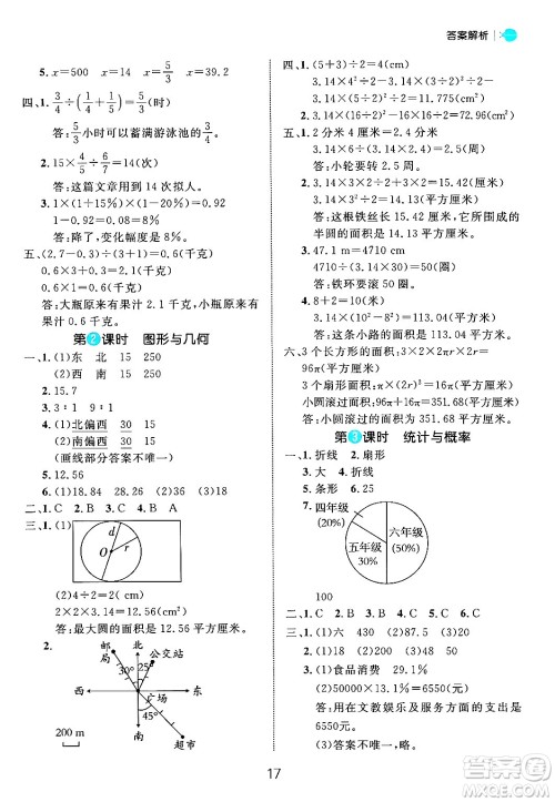 延边大学出版社2024年秋细解巧练六年级数学上册人教版答案