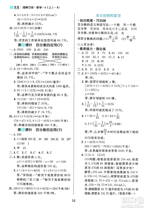 延边大学出版社2024年秋细解巧练六年级数学上册人教版答案