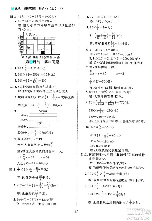 延边大学出版社2024年秋细解巧练六年级数学上册人教版答案