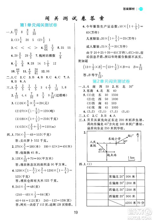 延边大学出版社2024年秋细解巧练六年级数学上册人教版答案