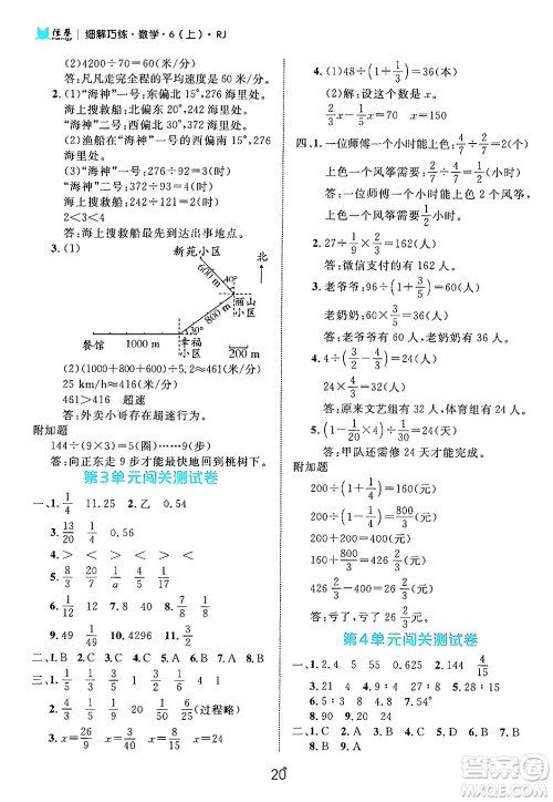 延边大学出版社2024年秋细解巧练六年级数学上册人教版答案