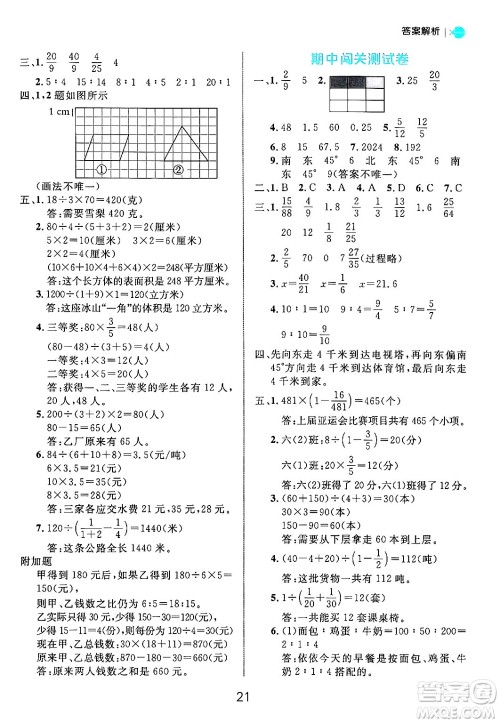 延边大学出版社2024年秋细解巧练六年级数学上册人教版答案