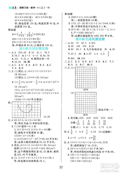 延边大学出版社2024年秋细解巧练六年级数学上册人教版答案