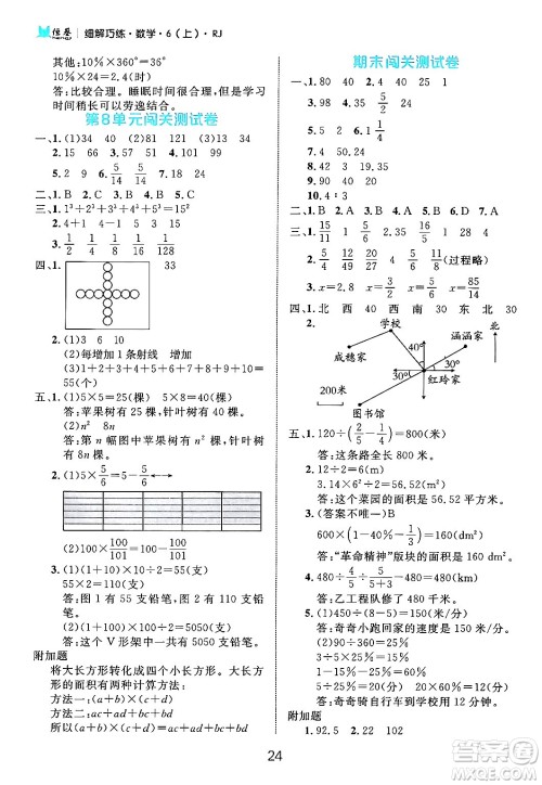 延边大学出版社2024年秋细解巧练六年级数学上册人教版答案