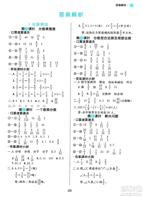 延边大学出版社2024年秋细解巧练六年级数学上册人教版答案