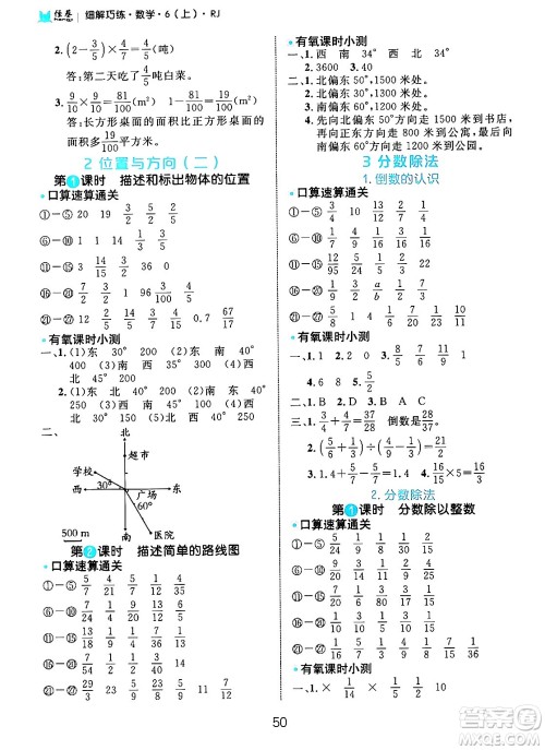 延边大学出版社2024年秋细解巧练六年级数学上册人教版答案