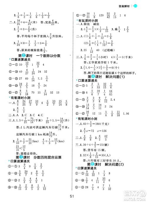 延边大学出版社2024年秋细解巧练六年级数学上册人教版答案