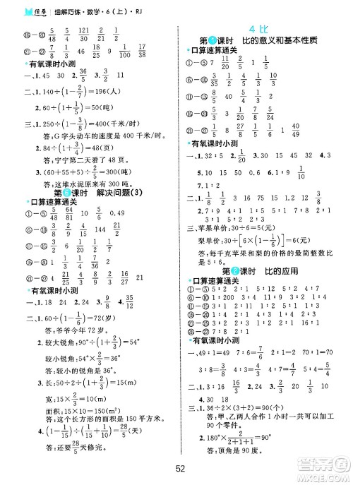 延边大学出版社2024年秋细解巧练六年级数学上册人教版答案