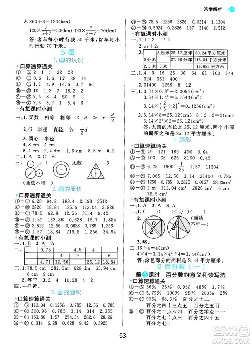 延边大学出版社2024年秋细解巧练六年级数学上册人教版答案