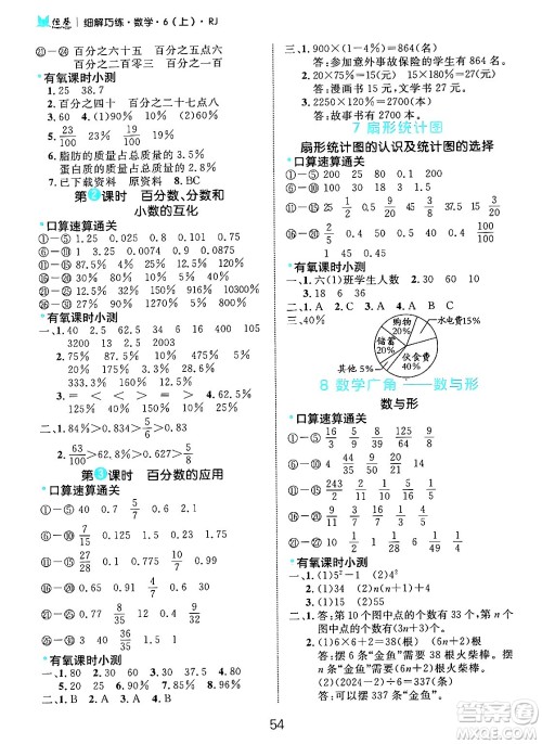 延边大学出版社2024年秋细解巧练六年级数学上册人教版答案