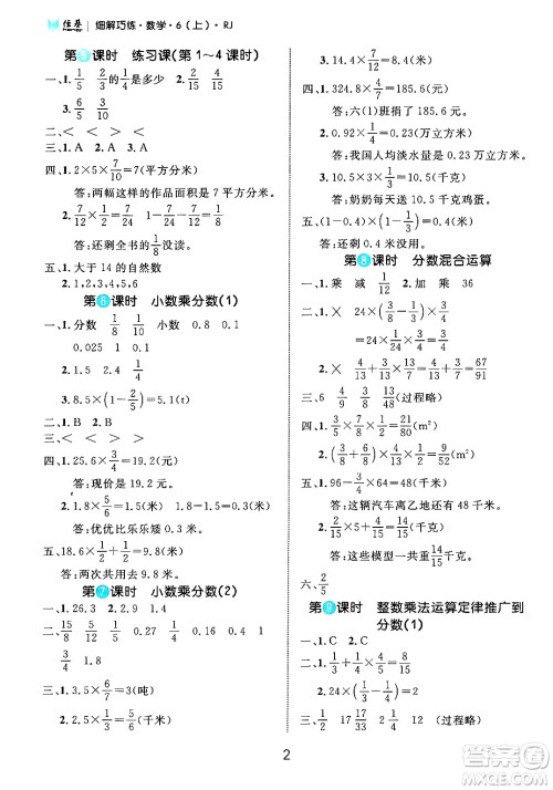 延边大学出版社2024年秋细解巧练六年级数学上册人教版答案