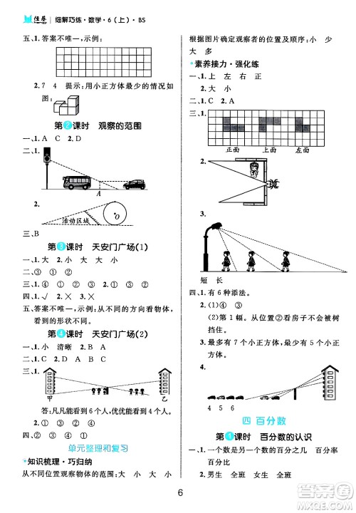 延边大学出版社2024年秋细解巧练六年级数学上册北师大版答案