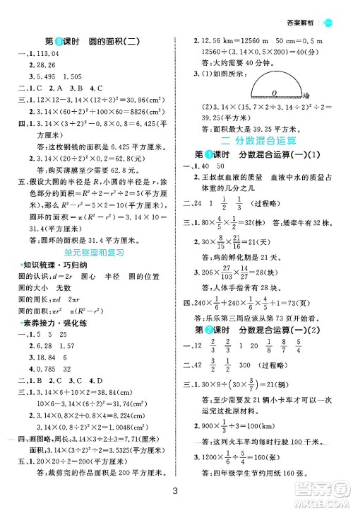 延边大学出版社2024年秋细解巧练六年级数学上册北师大版答案