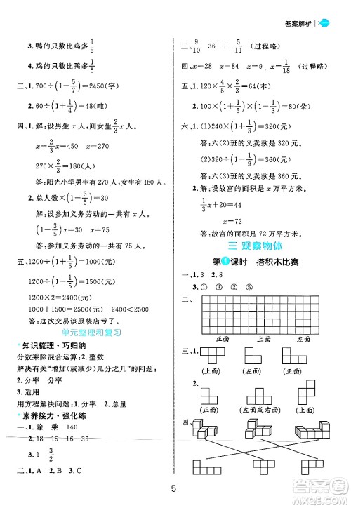 延边大学出版社2024年秋细解巧练六年级数学上册北师大版答案