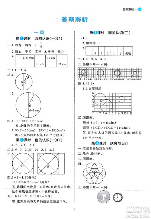 延边大学出版社2024年秋细解巧练六年级数学上册北师大版答案