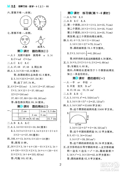 延边大学出版社2024年秋细解巧练六年级数学上册北师大版答案