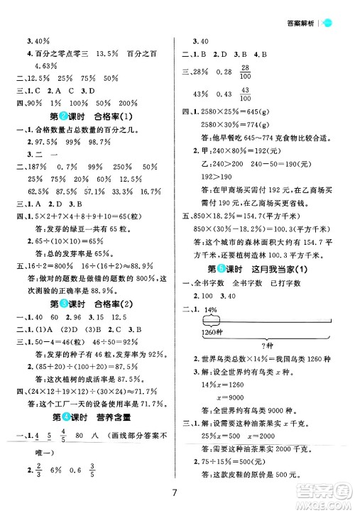 延边大学出版社2024年秋细解巧练六年级数学上册北师大版答案