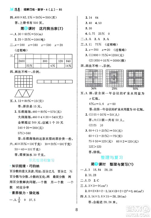 延边大学出版社2024年秋细解巧练六年级数学上册北师大版答案