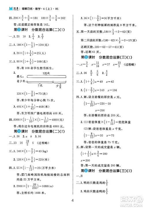 延边大学出版社2024年秋细解巧练六年级数学上册北师大版答案