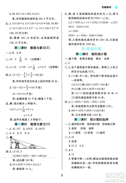 延边大学出版社2024年秋细解巧练六年级数学上册北师大版答案