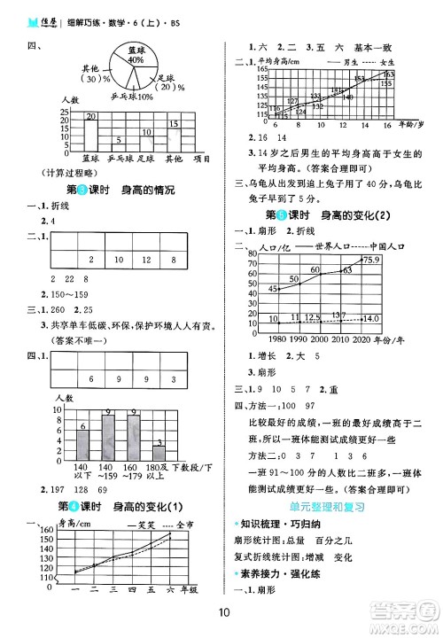 延边大学出版社2024年秋细解巧练六年级数学上册北师大版答案