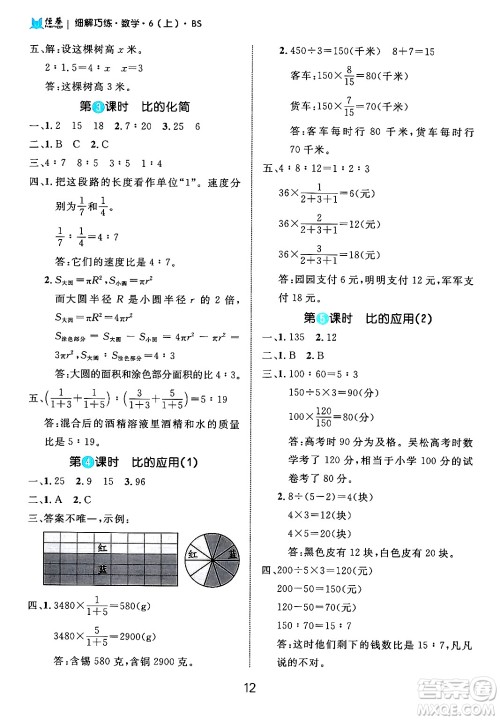 延边大学出版社2024年秋细解巧练六年级数学上册北师大版答案