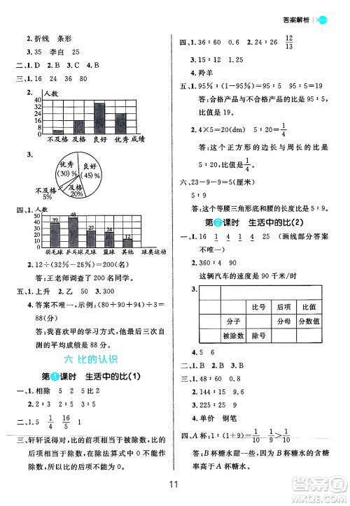 延边大学出版社2024年秋细解巧练六年级数学上册北师大版答案