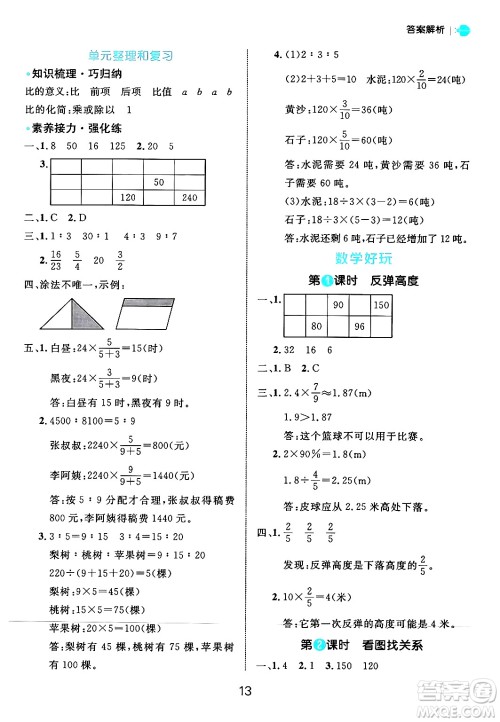 延边大学出版社2024年秋细解巧练六年级数学上册北师大版答案