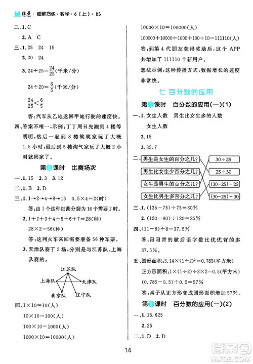 延边大学出版社2024年秋细解巧练六年级数学上册北师大版答案