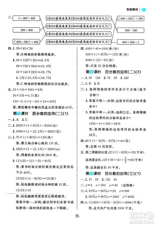 延边大学出版社2024年秋细解巧练六年级数学上册北师大版答案