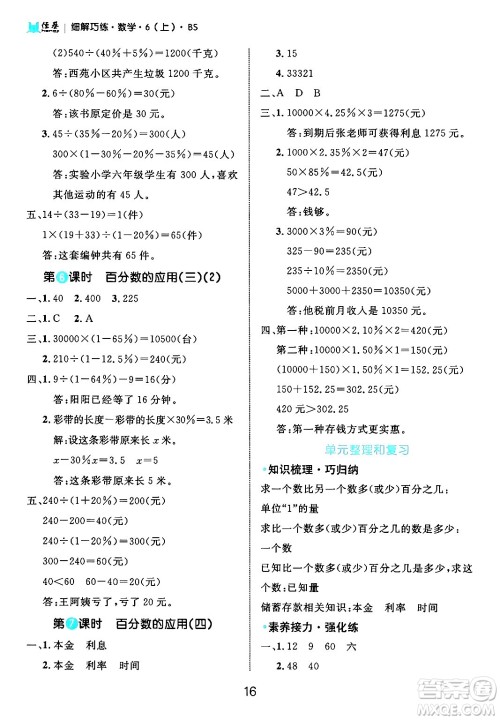 延边大学出版社2024年秋细解巧练六年级数学上册北师大版答案