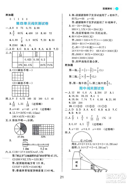 延边大学出版社2024年秋细解巧练六年级数学上册北师大版答案