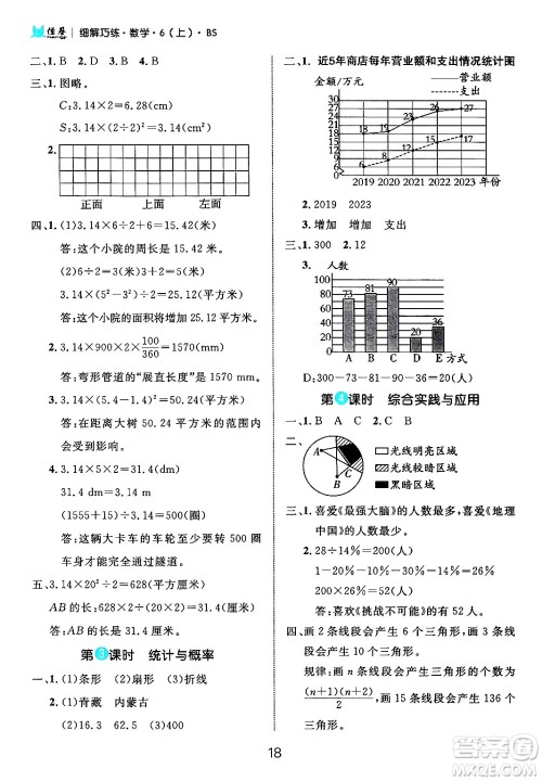 延边大学出版社2024年秋细解巧练六年级数学上册北师大版答案