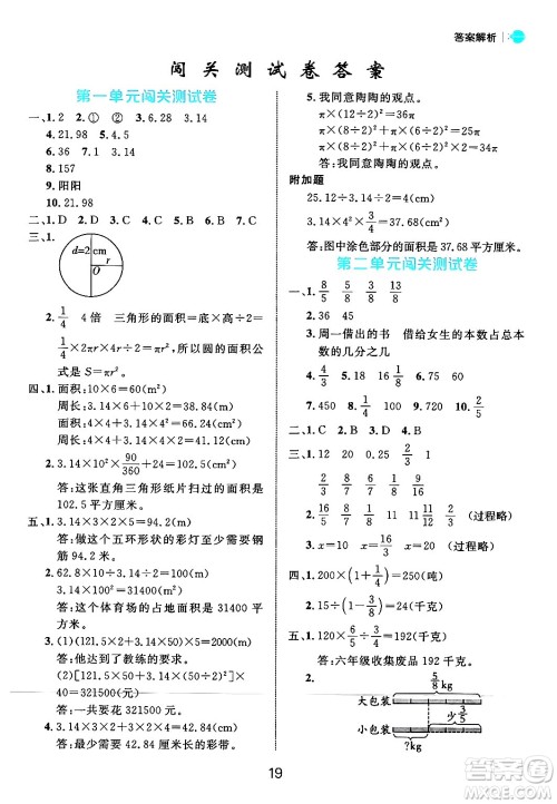 延边大学出版社2024年秋细解巧练六年级数学上册北师大版答案