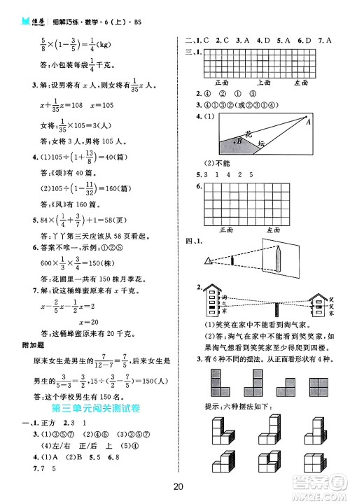 延边大学出版社2024年秋细解巧练六年级数学上册北师大版答案