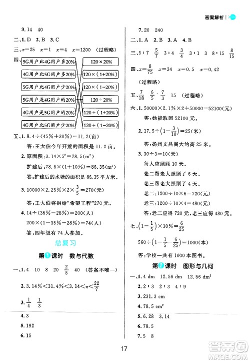 延边大学出版社2024年秋细解巧练六年级数学上册北师大版答案